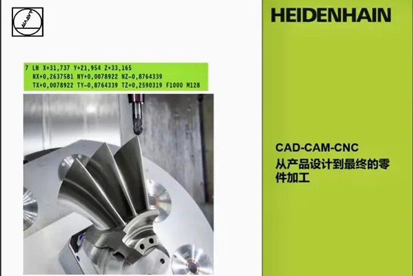 海德汉线上培训︱CAD-CAM-CNC